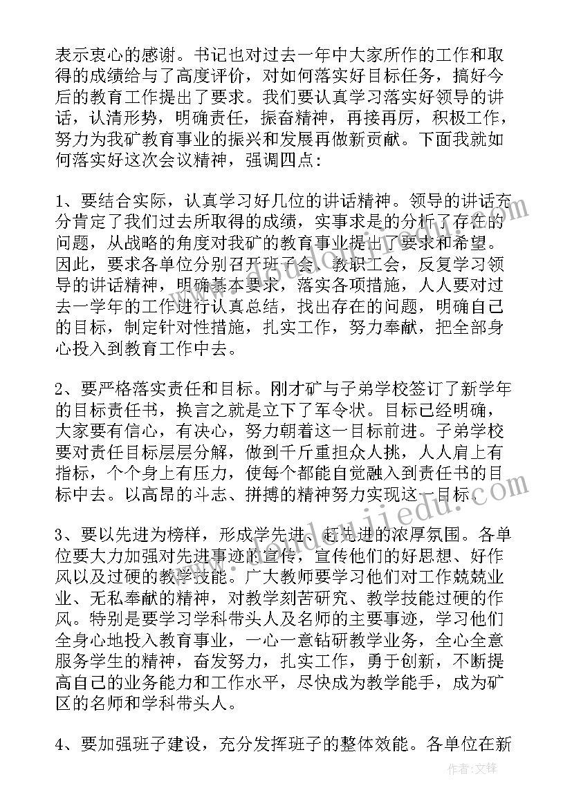 2023年教师节庆祝大会开幕词 庆祝个教师节大会主持词(通用13篇)