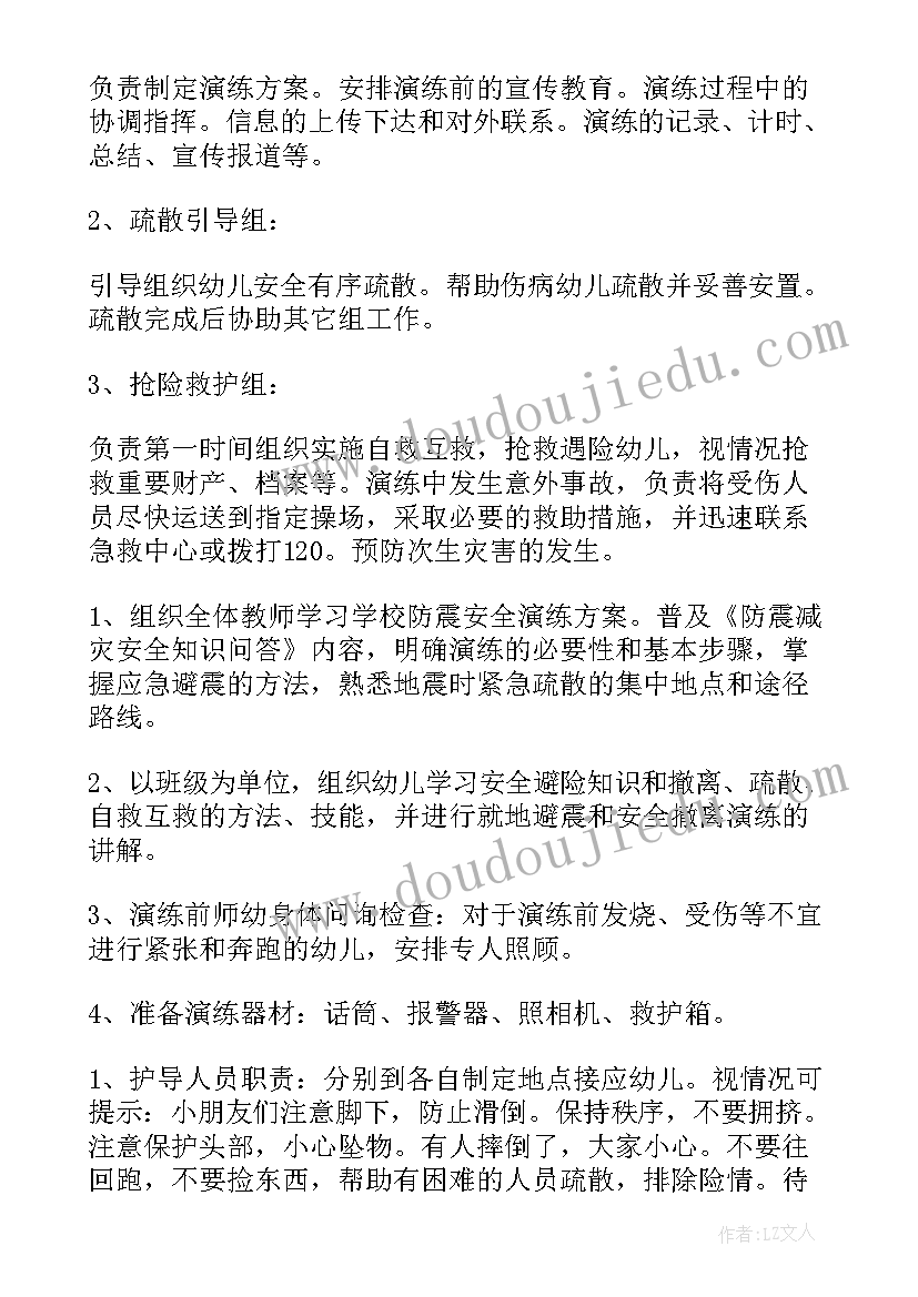 防震避险应急疏散演练方案 防震应急疏散演练方案(优质8篇)