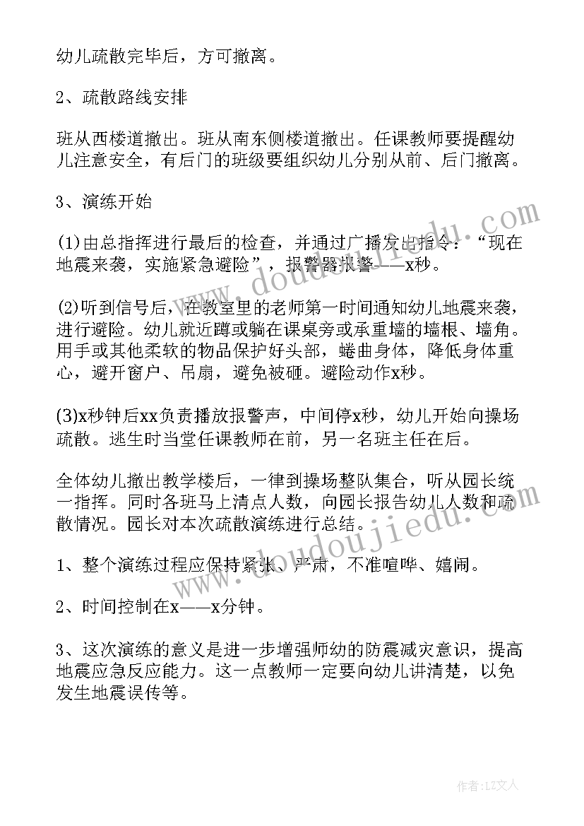 防震避险应急疏散演练方案 防震应急疏散演练方案(优质8篇)