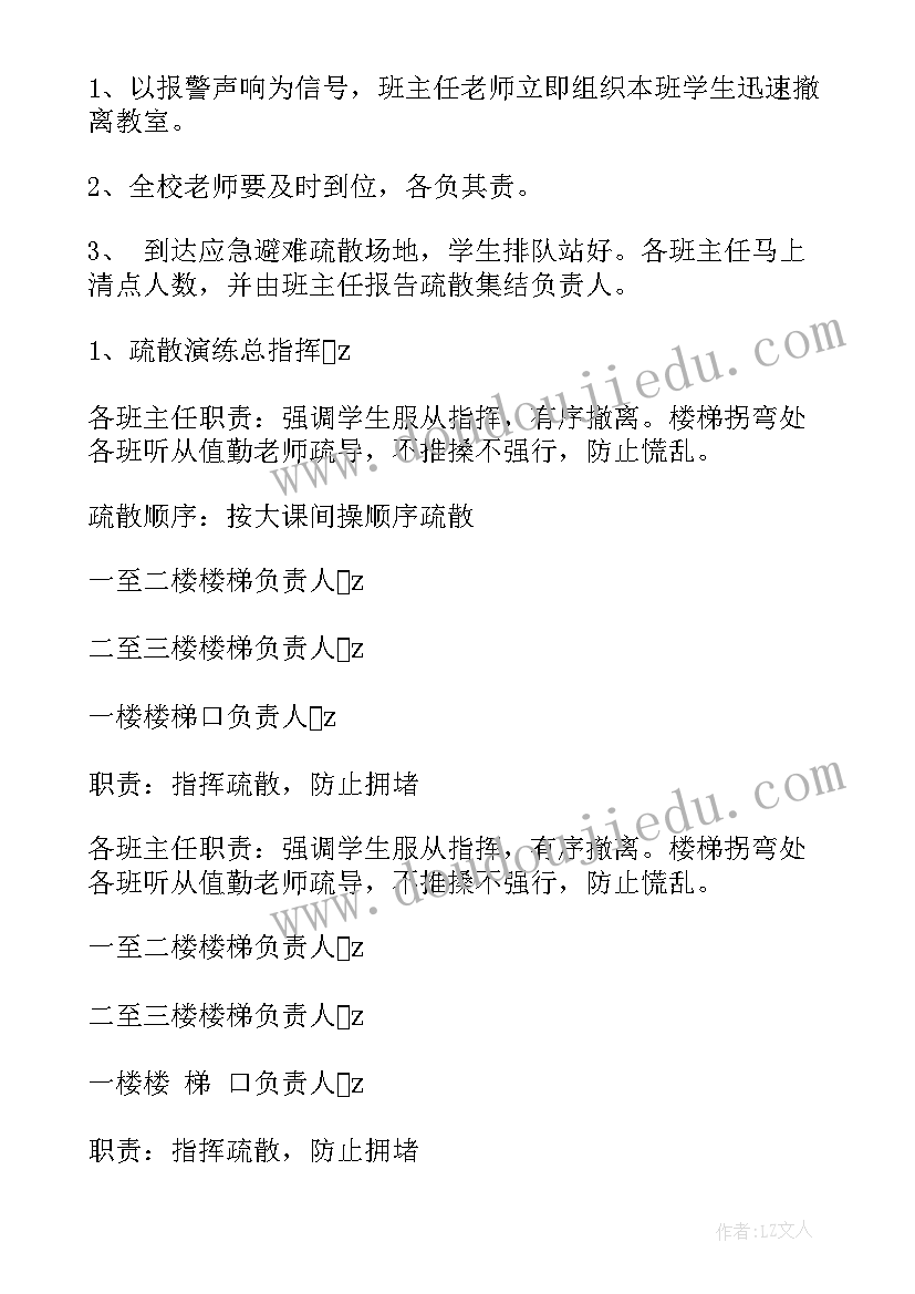 防震避险应急疏散演练方案 防震应急疏散演练方案(优质8篇)