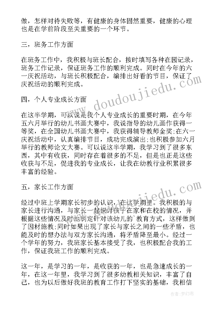 2023年幼儿园中班下学期总结个人总结 幼儿园中班工作总结下学期(汇总9篇)