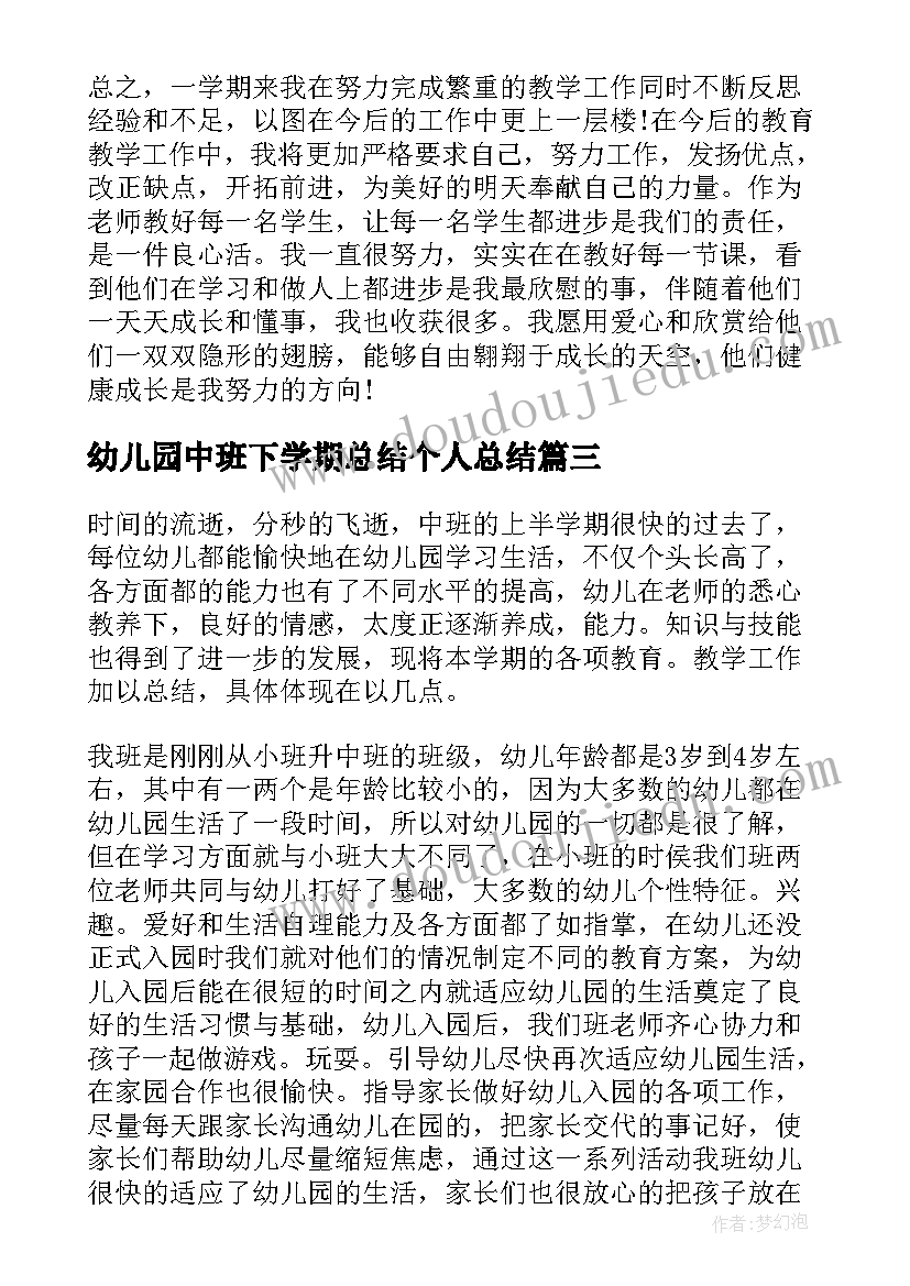 2023年幼儿园中班下学期总结个人总结 幼儿园中班工作总结下学期(汇总9篇)