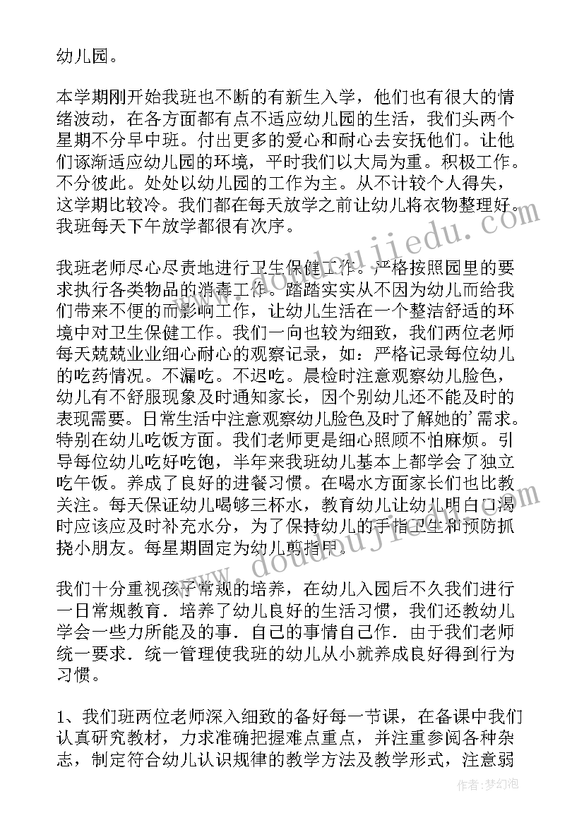 2023年幼儿园中班下学期总结个人总结 幼儿园中班工作总结下学期(汇总9篇)