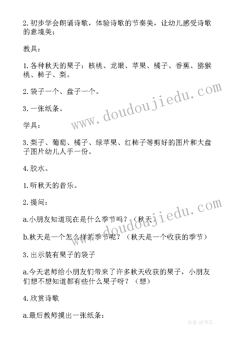 幼儿园教学秋天教案小班(优质8篇)