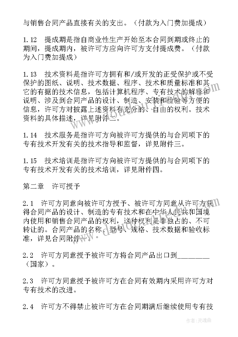 2023年技术专有许可协议汇编(通用8篇)