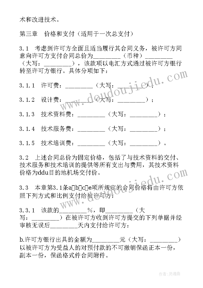 2023年技术专有许可协议汇编(通用8篇)