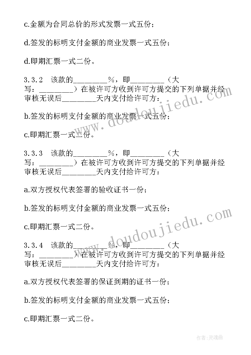 2023年技术专有许可协议汇编(通用8篇)