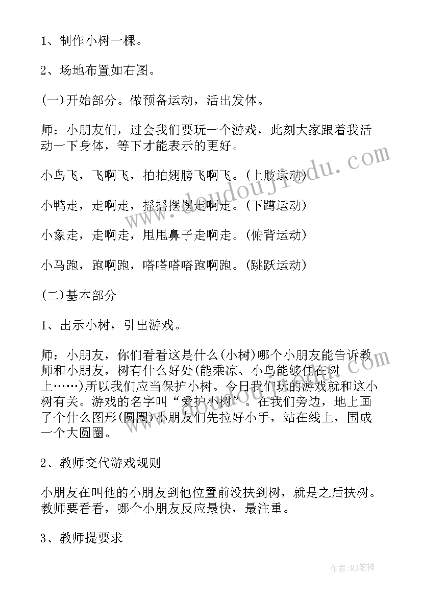 2023年幼儿小班户外游戏教案反思(精选10篇)