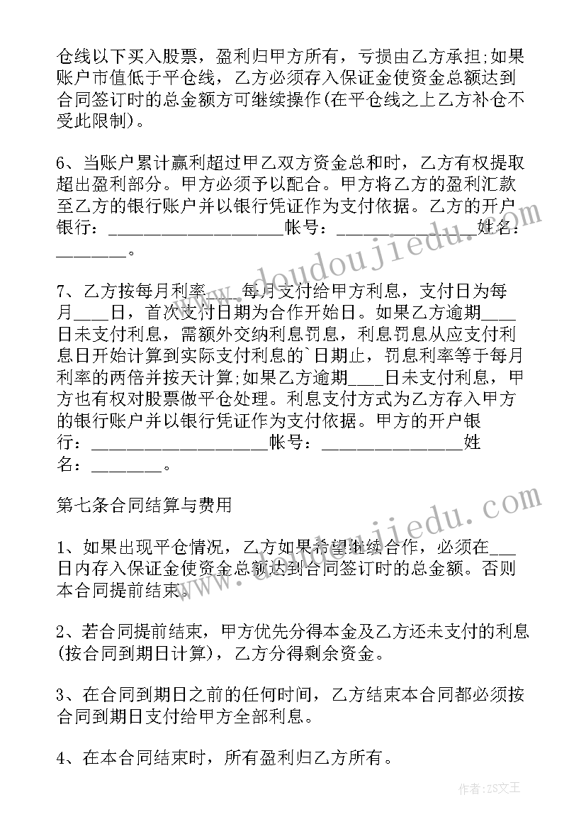 合伙投资合同签字(优质15篇)