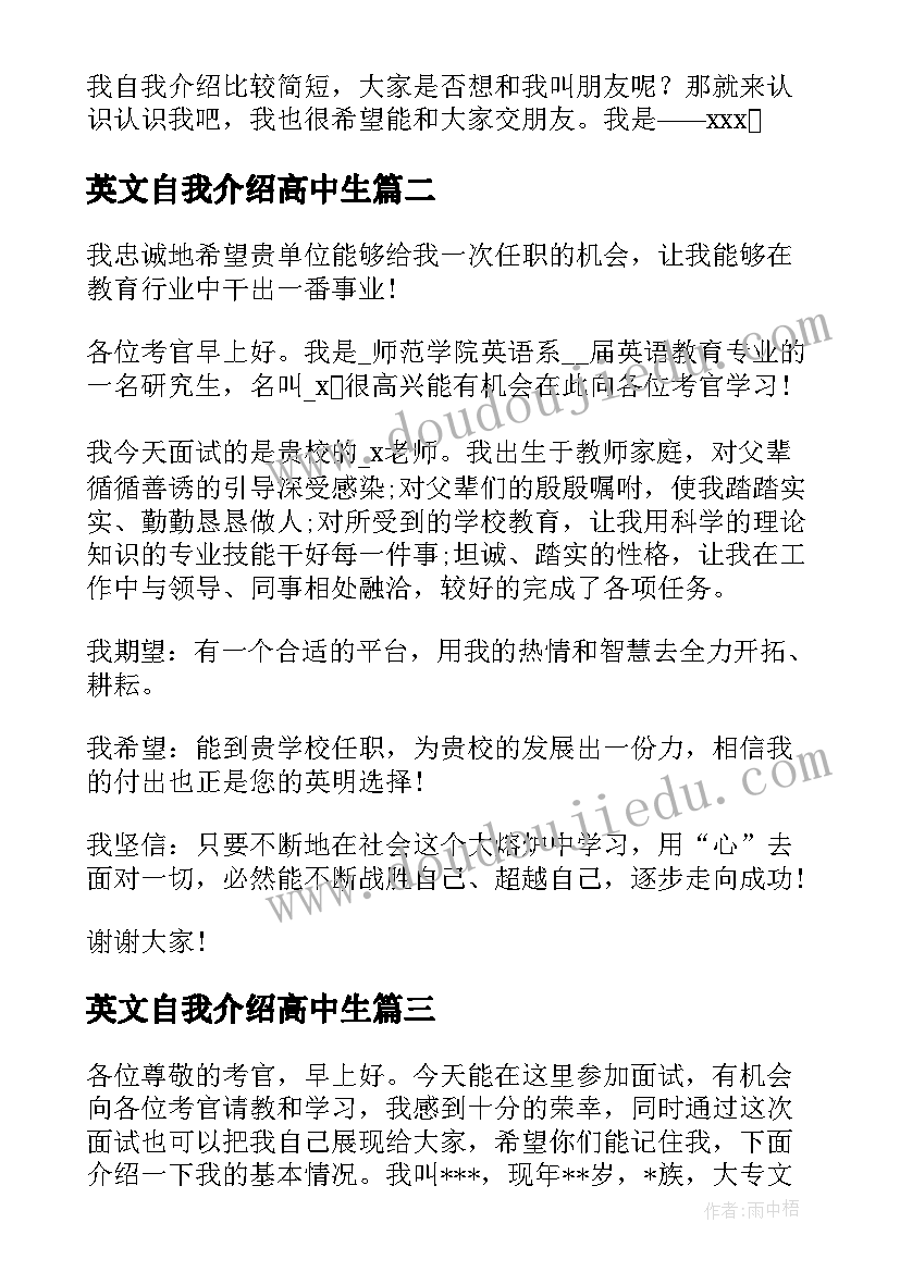 英文自我介绍高中生(优秀8篇)