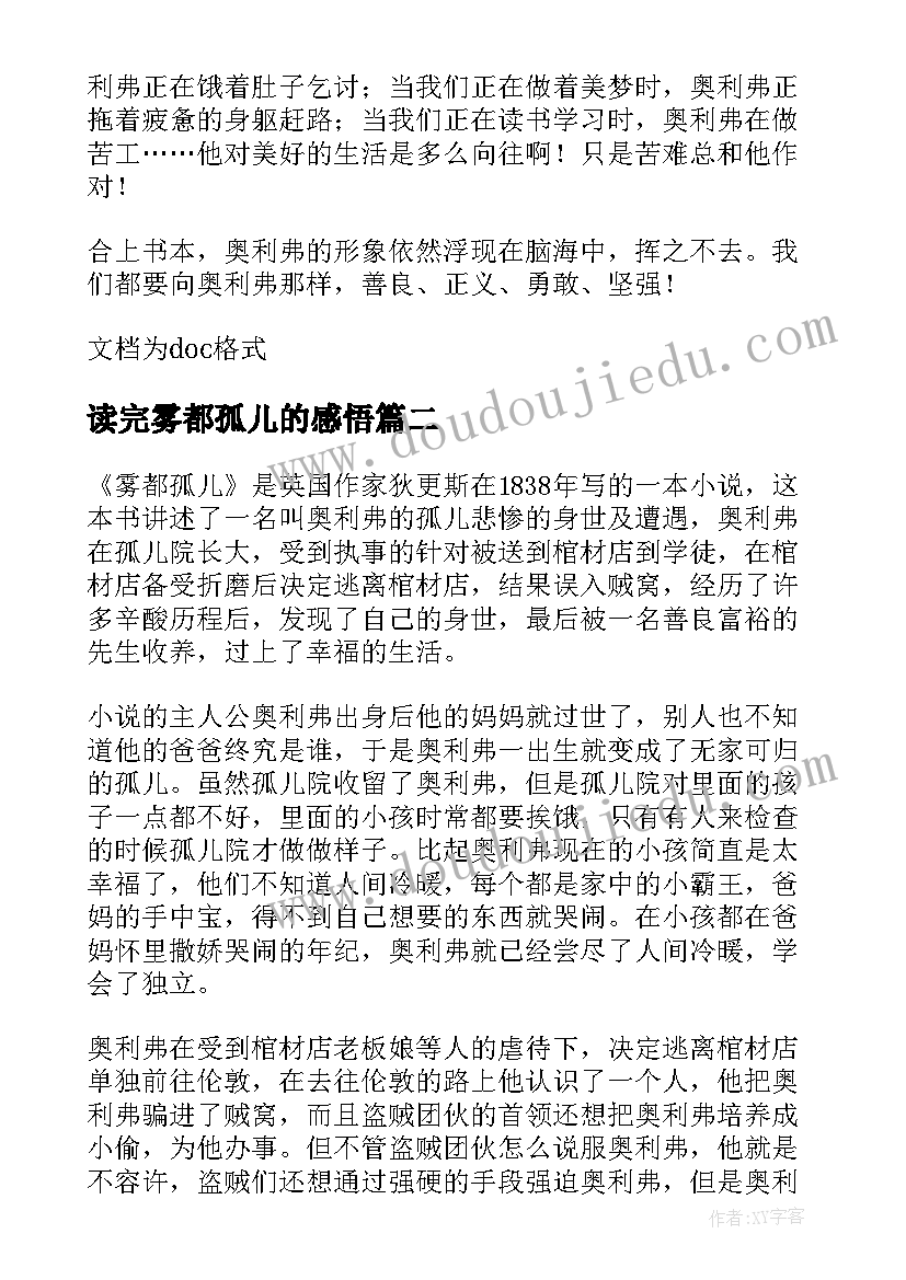 读完雾都孤儿的感悟(实用20篇)