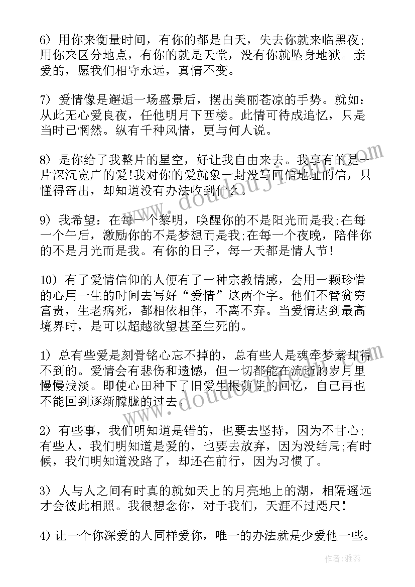 唯美爱情语录短句幸福 因为爱情有幸福经典语录(实用18篇)