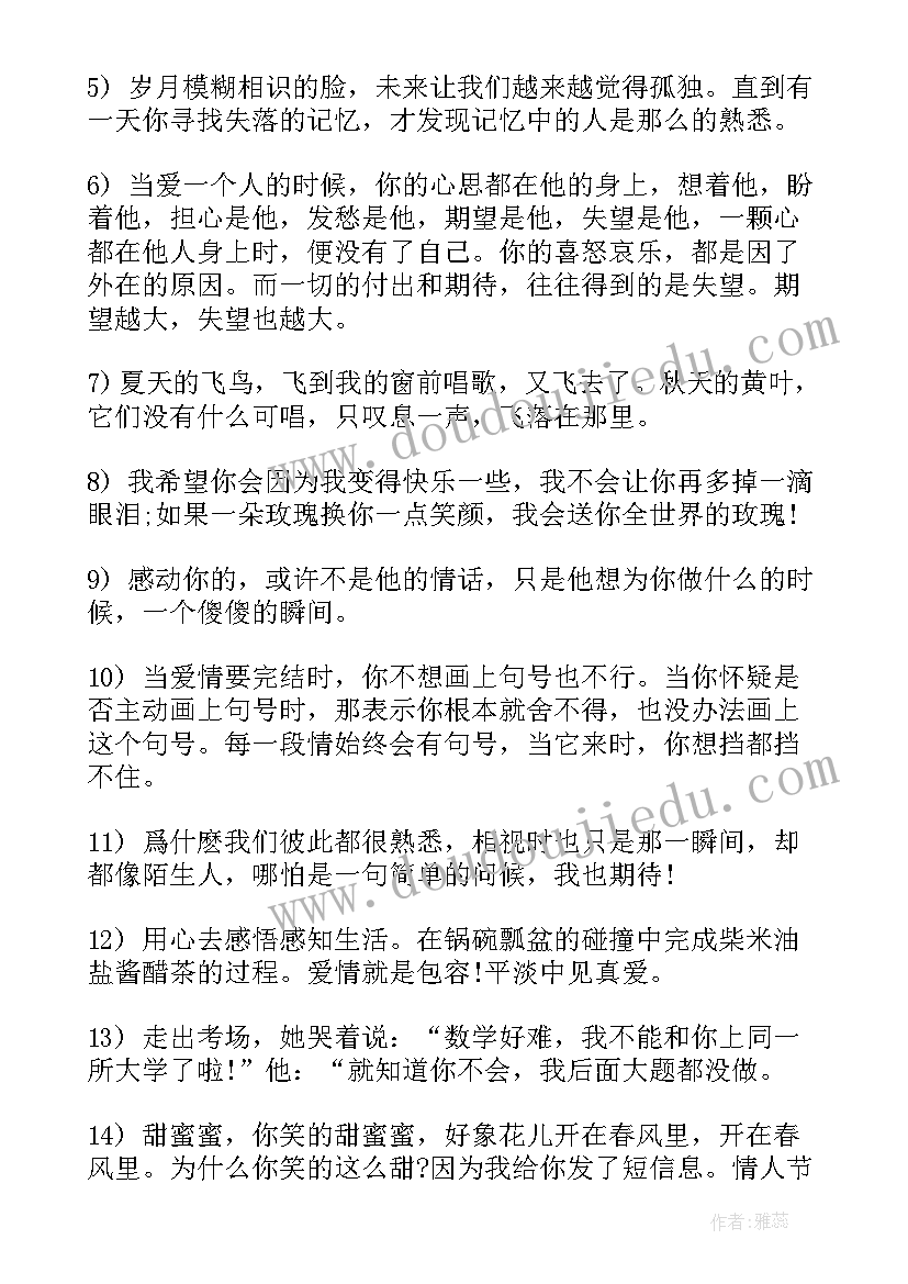 唯美爱情语录短句幸福 因为爱情有幸福经典语录(实用18篇)