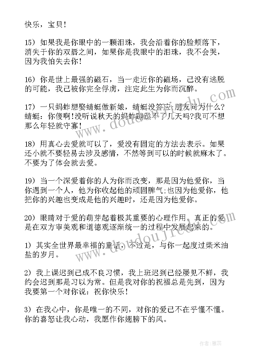 唯美爱情语录短句幸福 因为爱情有幸福经典语录(实用18篇)