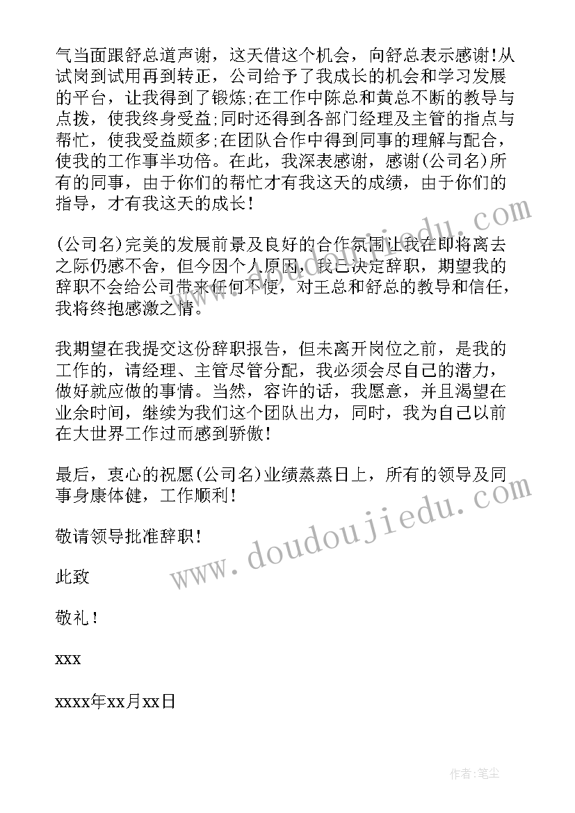 最新员工辞职信是交给谁的 普通员工辞职信(大全18篇)