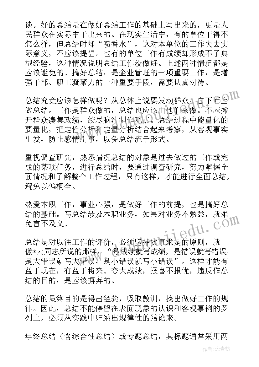 2023年企业员工年度工作总结 企业员工个人年终总结(大全7篇)