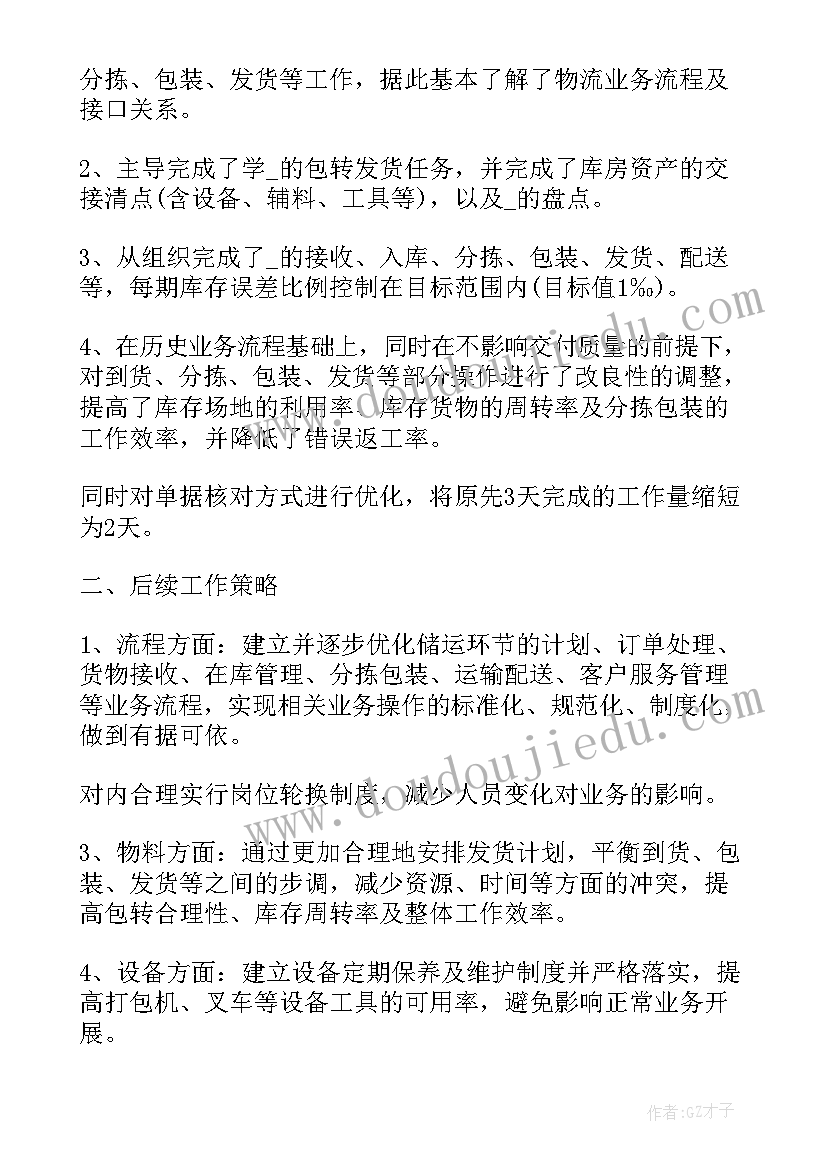 最新主管晋升述职报告(模板20篇)