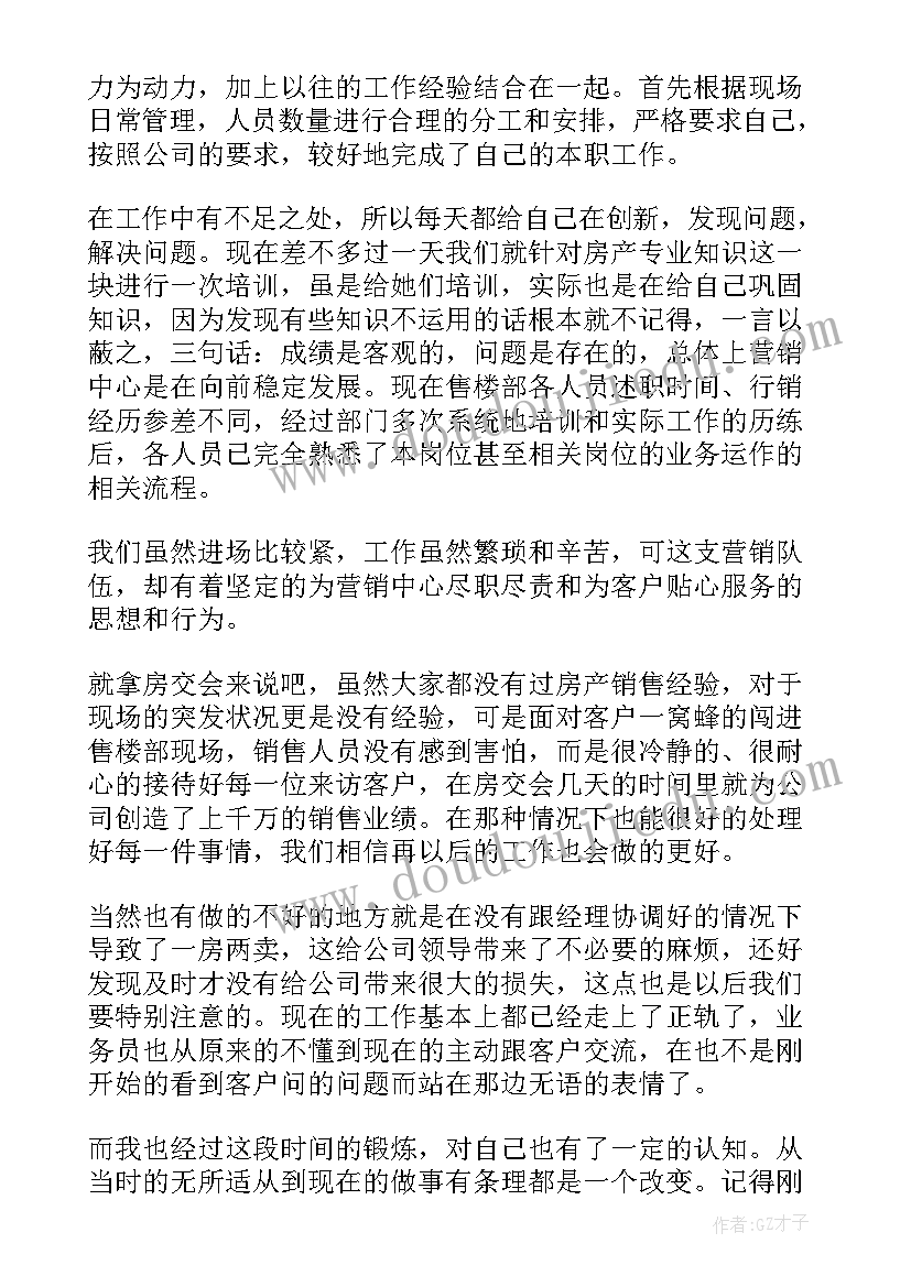 最新主管晋升述职报告(模板20篇)