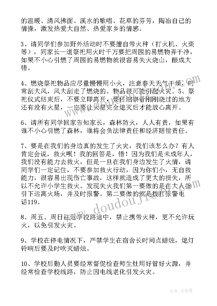 最新清明节发言稿 清明节学生发言稿(模板9篇)