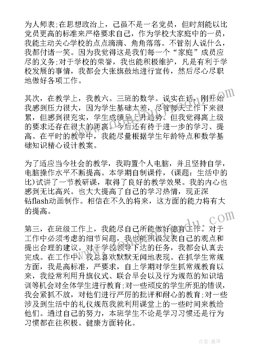 2023年小学数学期末教学工作总结个人(通用7篇)