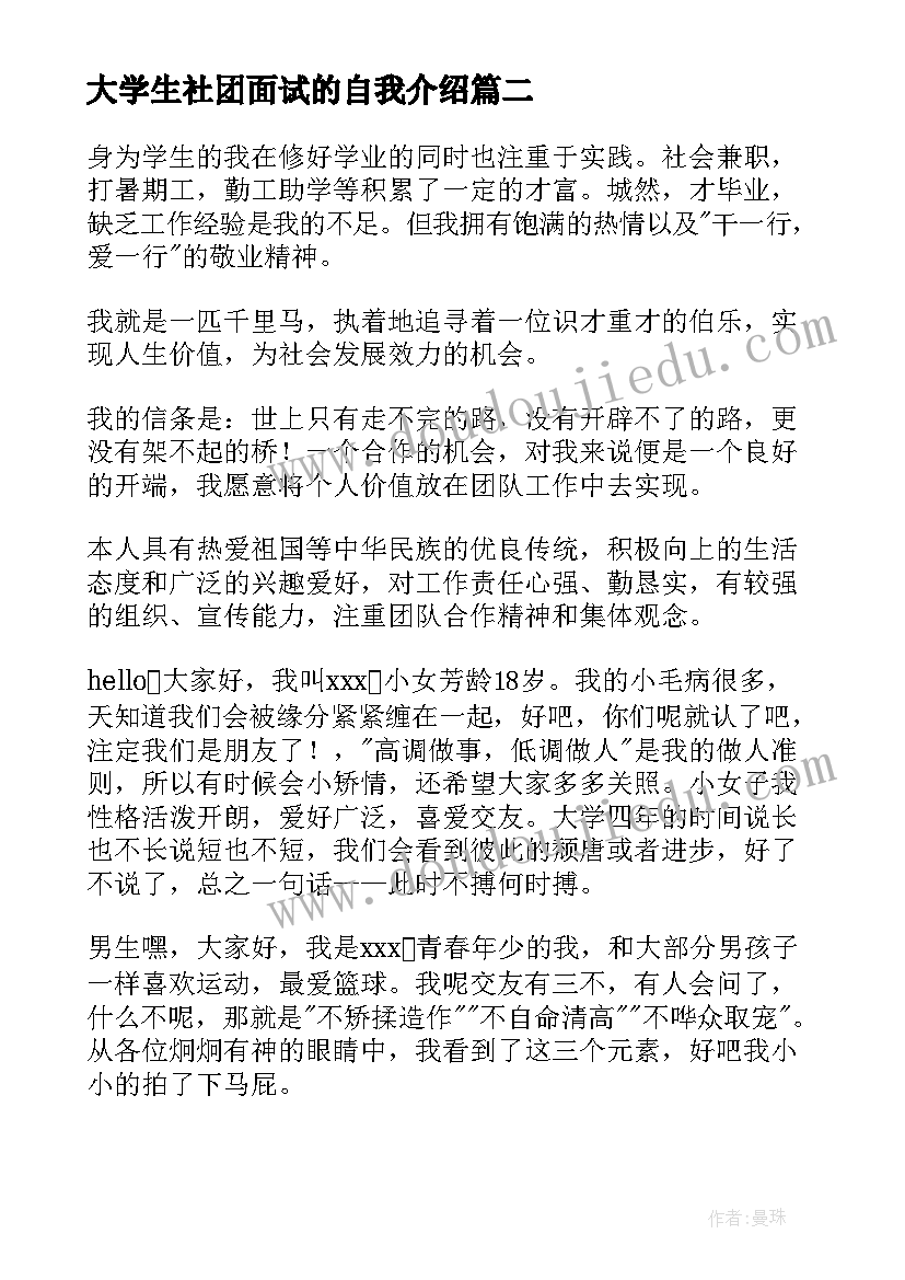 大学生社团面试的自我介绍(通用9篇)