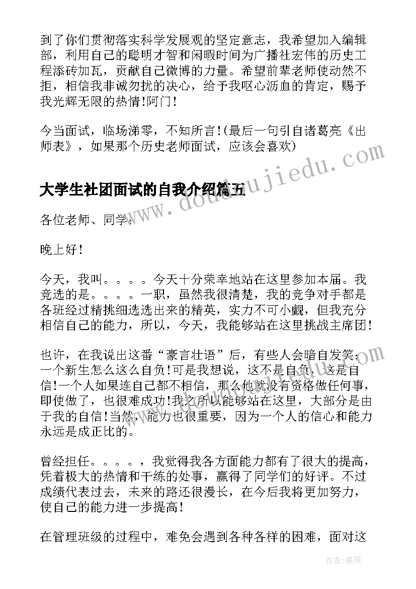 大学生社团面试的自我介绍(通用9篇)