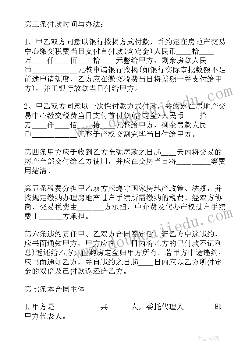 2023年个人交易房屋买卖合同(汇总8篇)