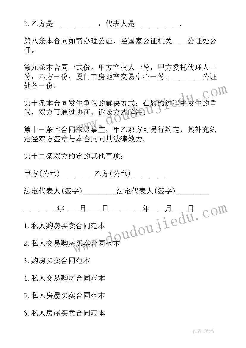 2023年个人交易房屋买卖合同(汇总8篇)