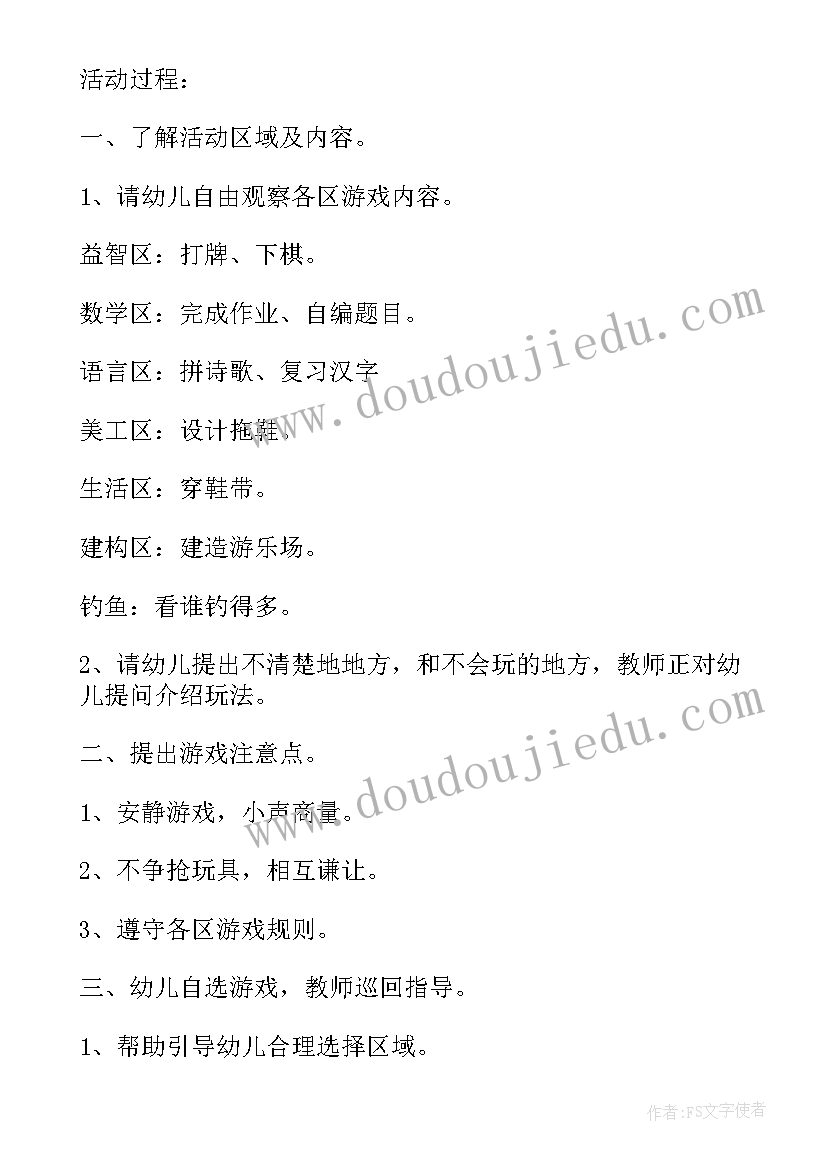 最新大班区域活动方案与实施计划(精选13篇)