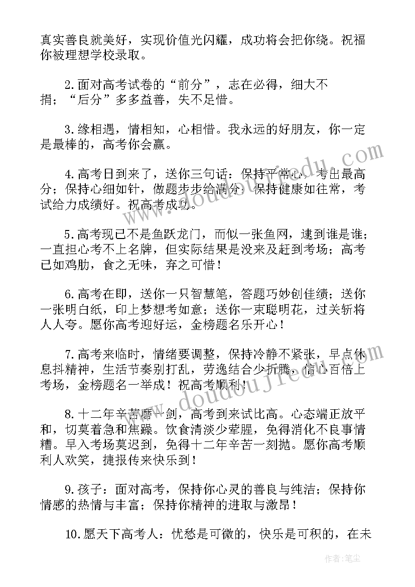 2023年高考祝福语字句(优质8篇)