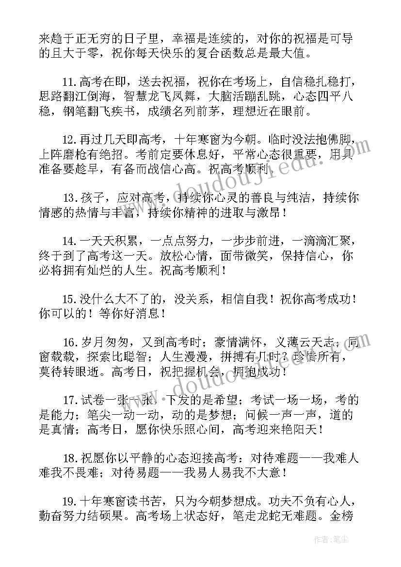 2023年高考祝福语字句(优质8篇)