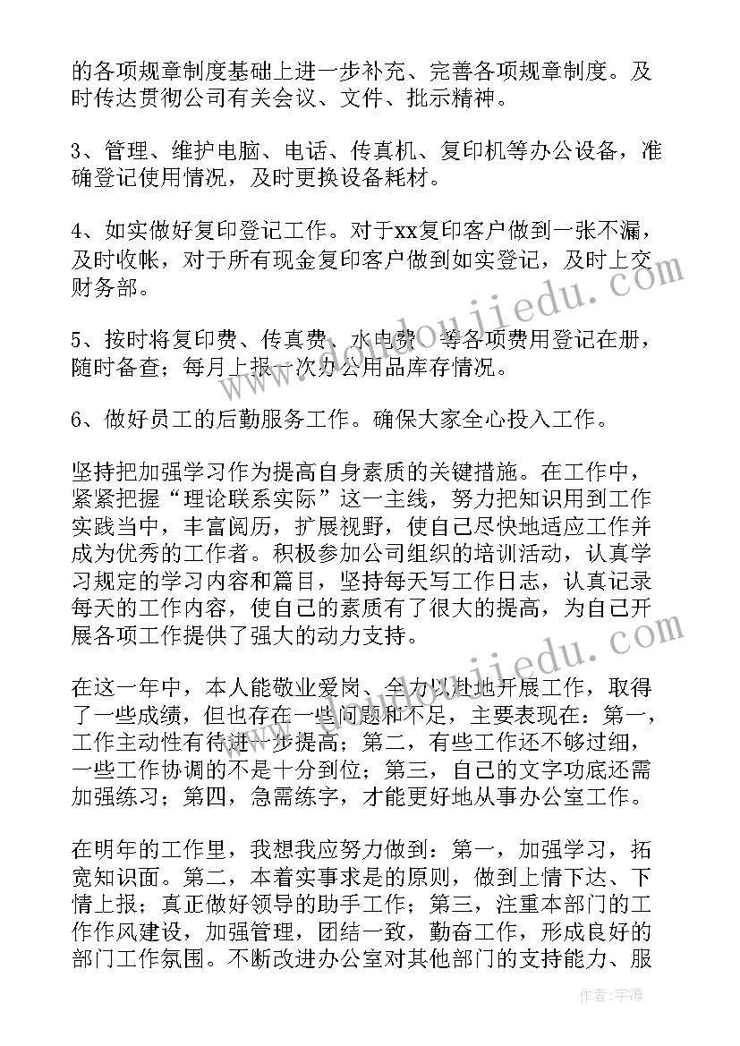 最新办公室文员个人年度总结 办公室文员个人年终工作总结(通用20篇)