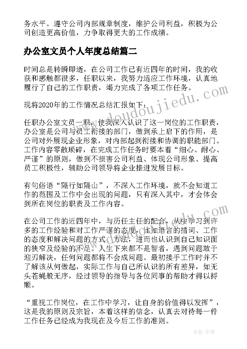 最新办公室文员个人年度总结 办公室文员个人年终工作总结(通用20篇)