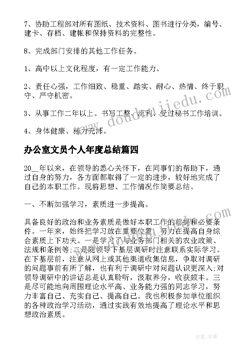 最新办公室文员个人年度总结 办公室文员个人年终工作总结(通用20篇)