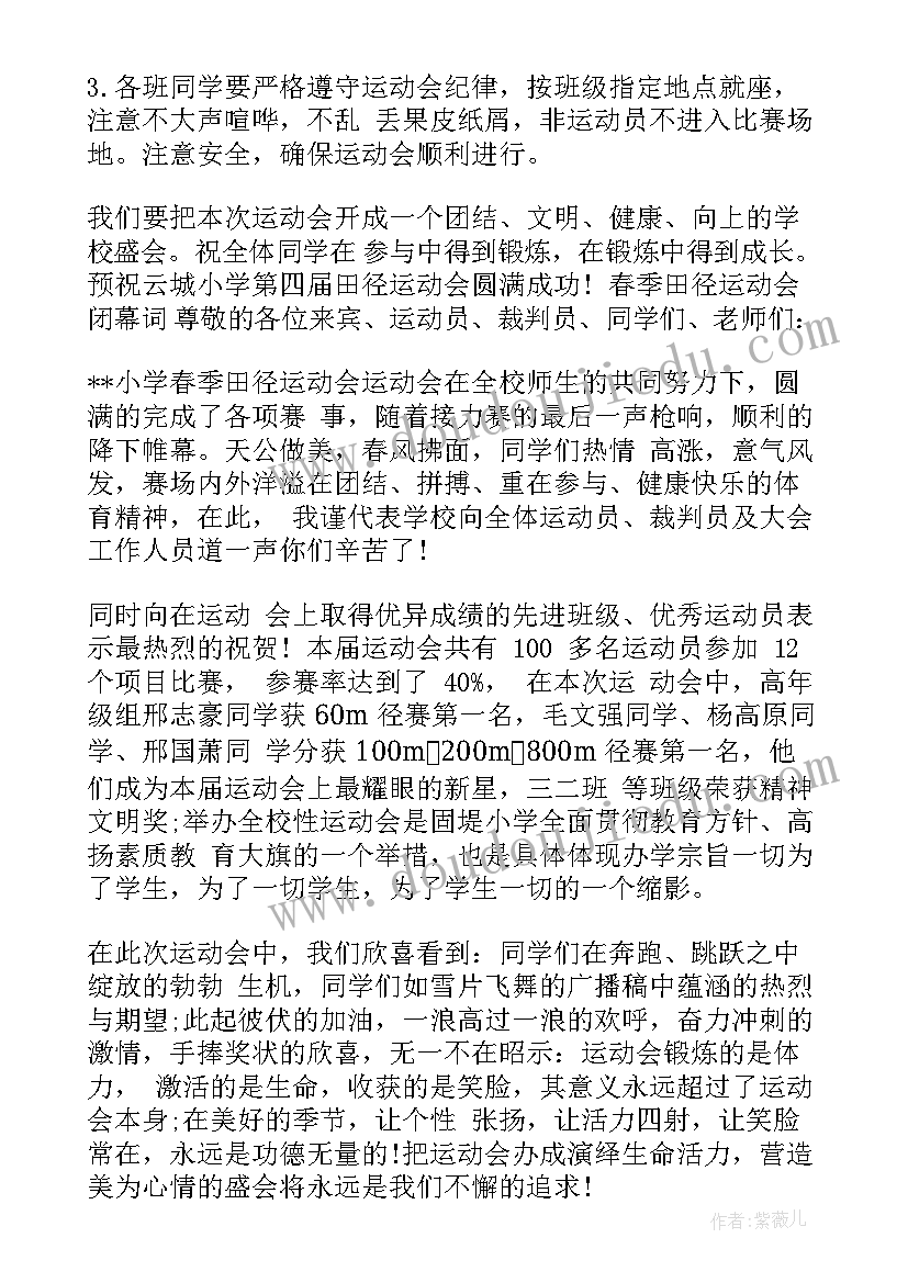 秋季趣味运动会开场主持词(优秀10篇)