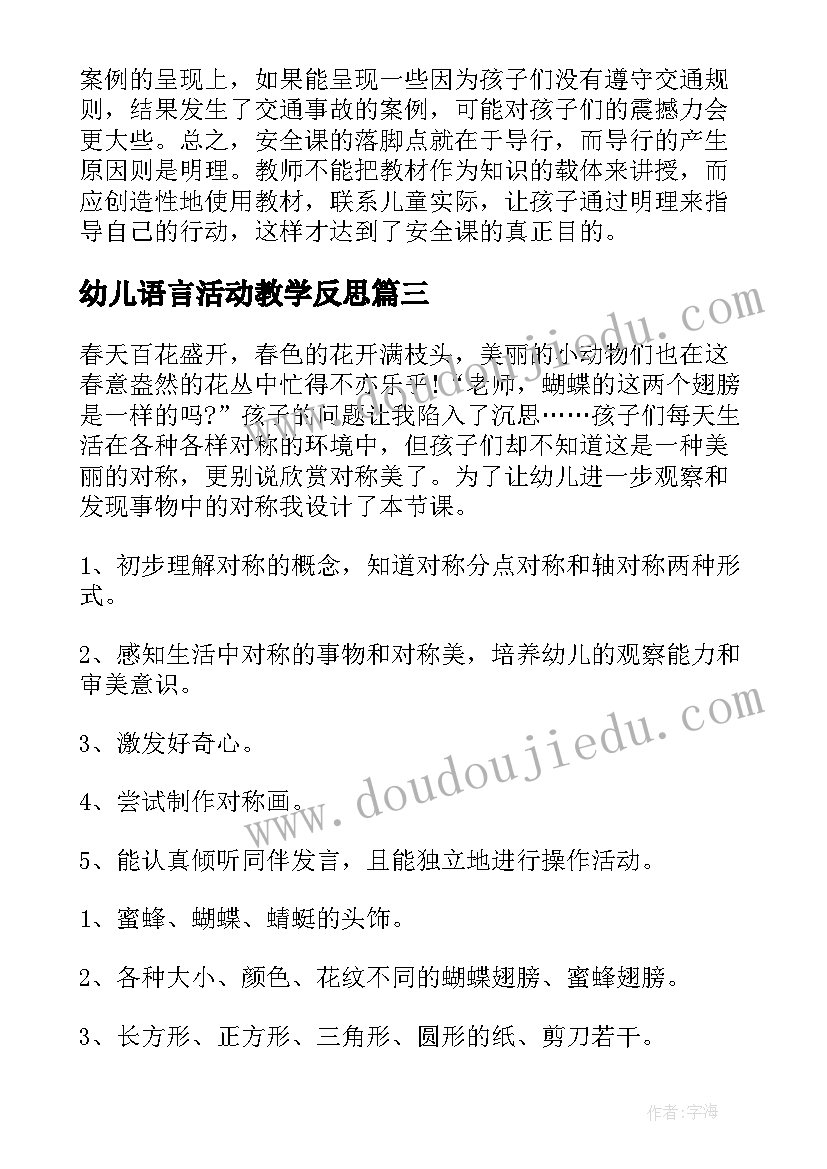 幼儿语言活动教学反思(优秀14篇)