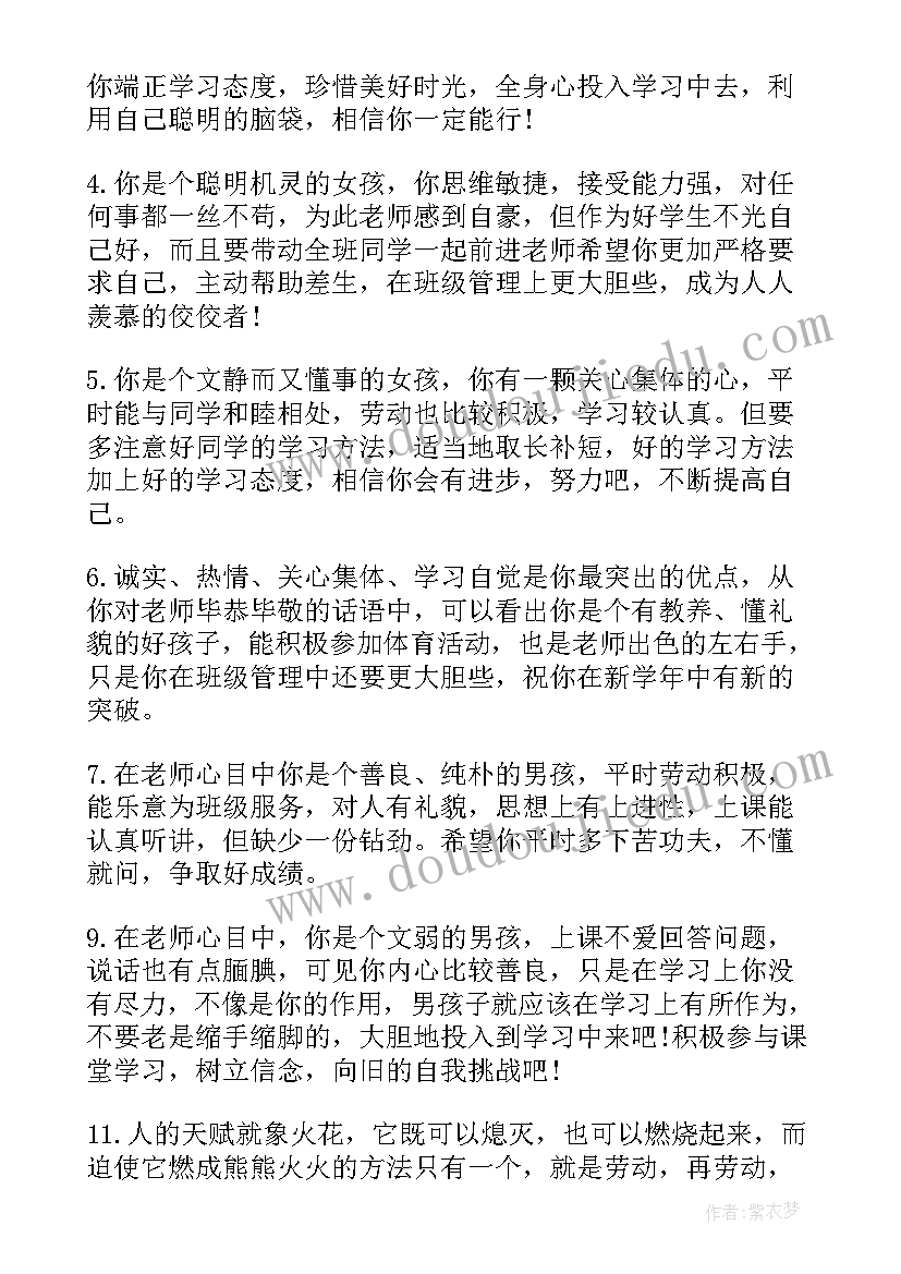 最新期末四年级教师评语 四年级教师期末评语(优秀20篇)