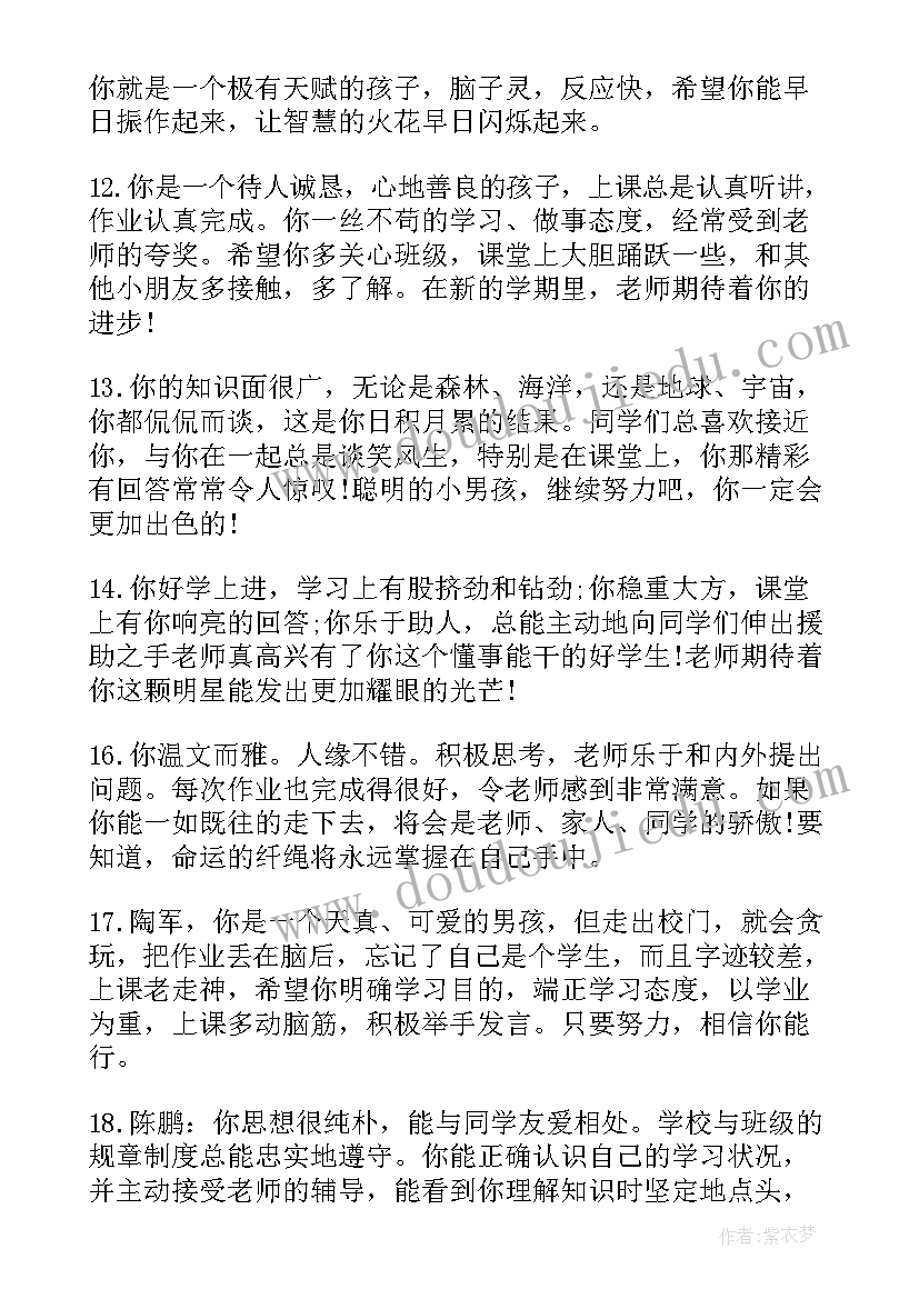 最新期末四年级教师评语 四年级教师期末评语(优秀20篇)