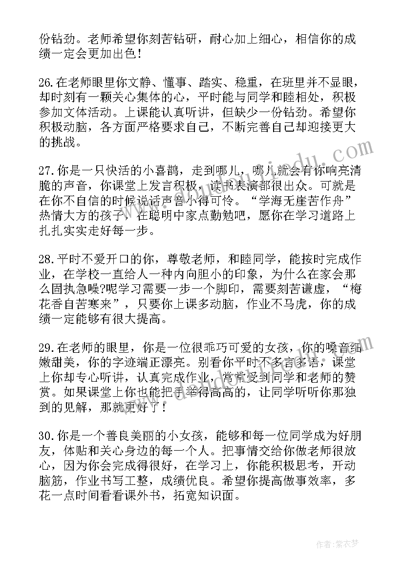 最新期末四年级教师评语 四年级教师期末评语(优秀20篇)