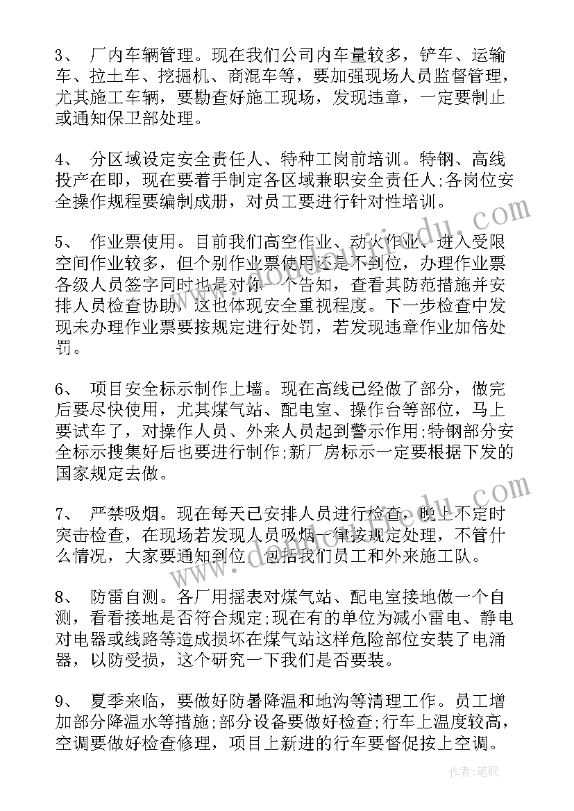 最新车队安全会议内容纪要 安全生产会议纪要内容资料(优质8篇)