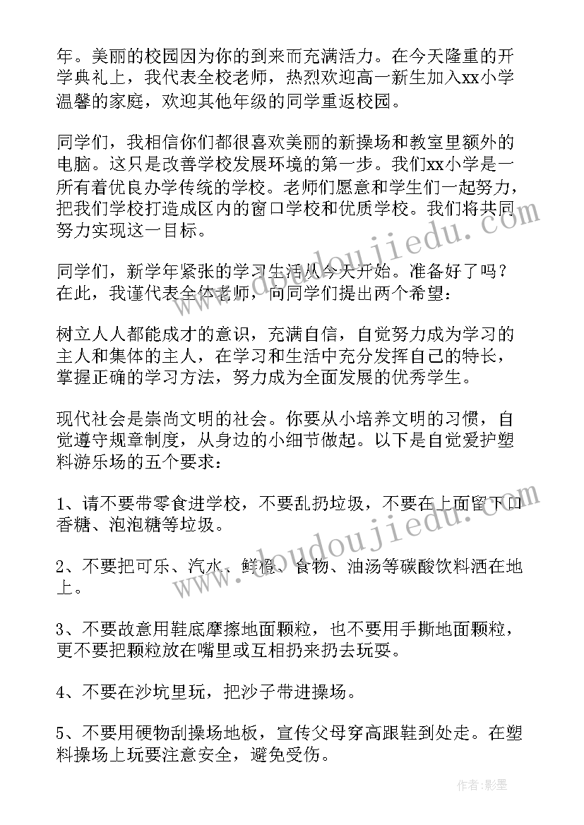 开学典礼教师演讲稿版本(通用9篇)