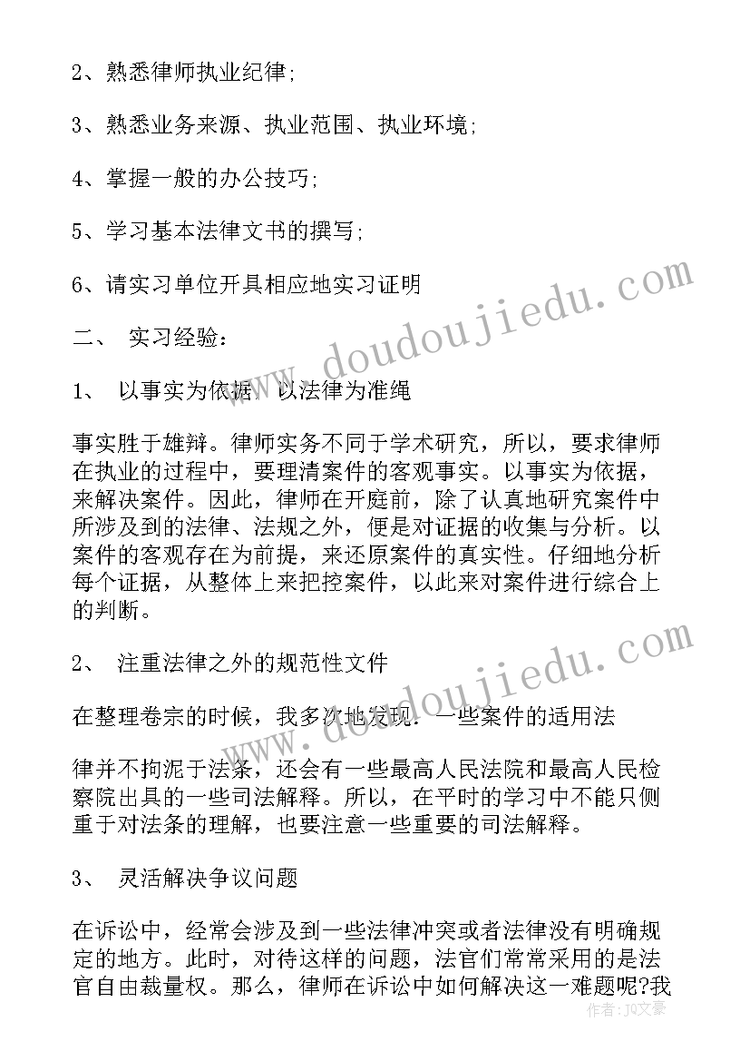 最新法学实践心得(实用8篇)