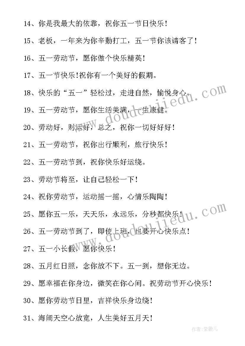 劳动节劳动的文案(汇总13篇)