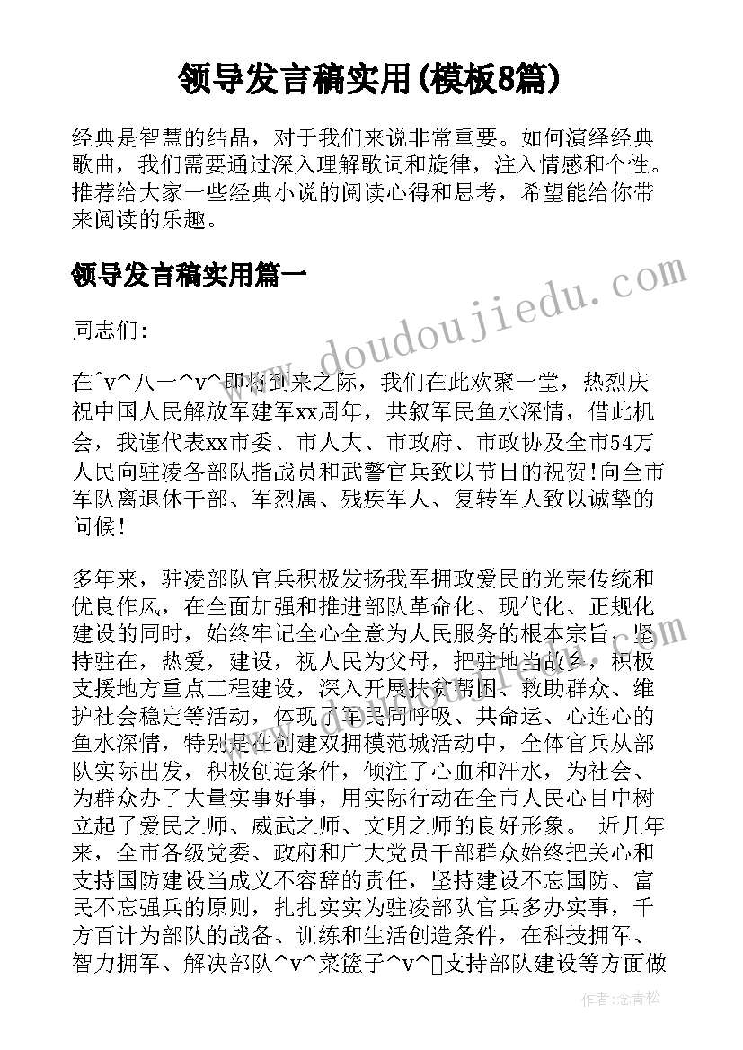 领导发言稿实用(模板8篇)