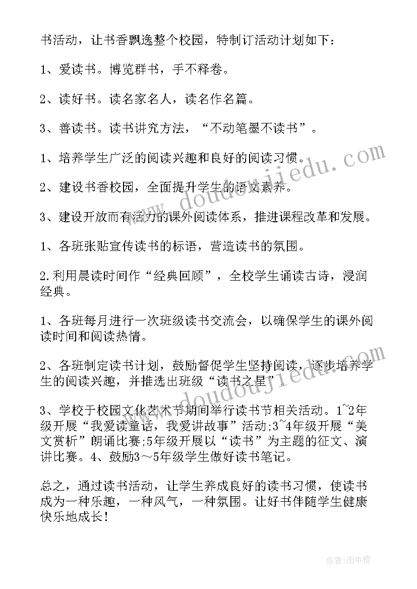 读书活动总结(汇总17篇)