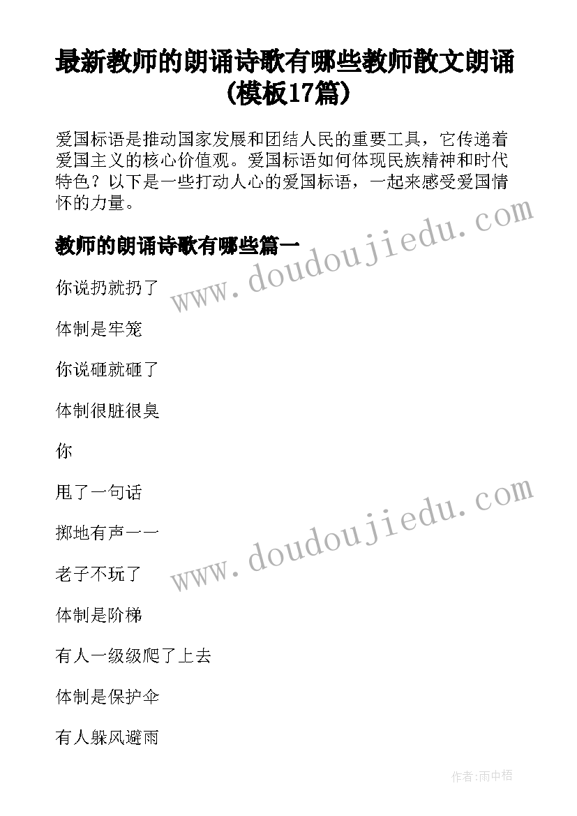 最新教师的朗诵诗歌有哪些 教师散文朗诵(模板17篇)