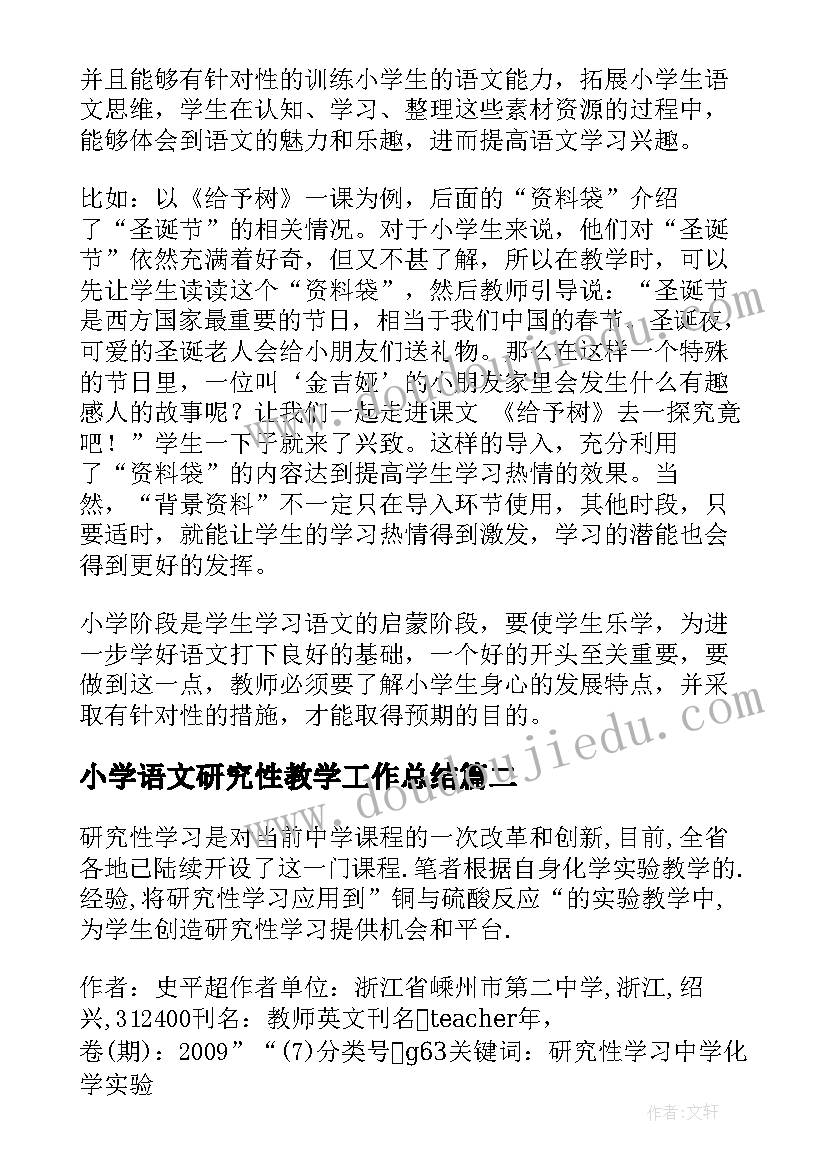 小学语文研究性教学工作总结 小学语文教学工作总结(优秀20篇)