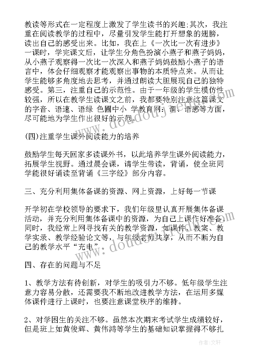 小学语文研究性教学工作总结 小学语文教学工作总结(优秀20篇)