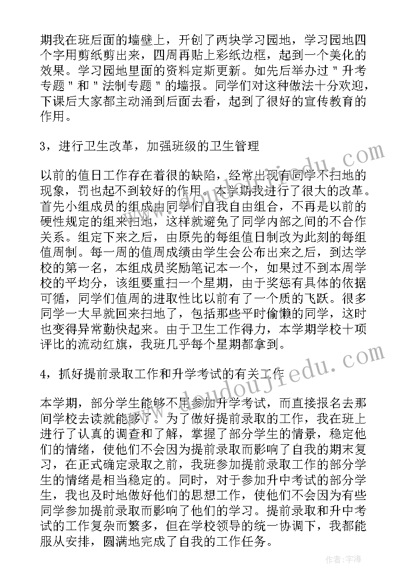 最新初三班主任工作计划第一学期 初三学期班主任工作总结(优秀12篇)