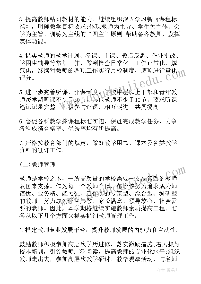 小学教导处年度工作计划 小学教导处工作计划(优秀10篇)